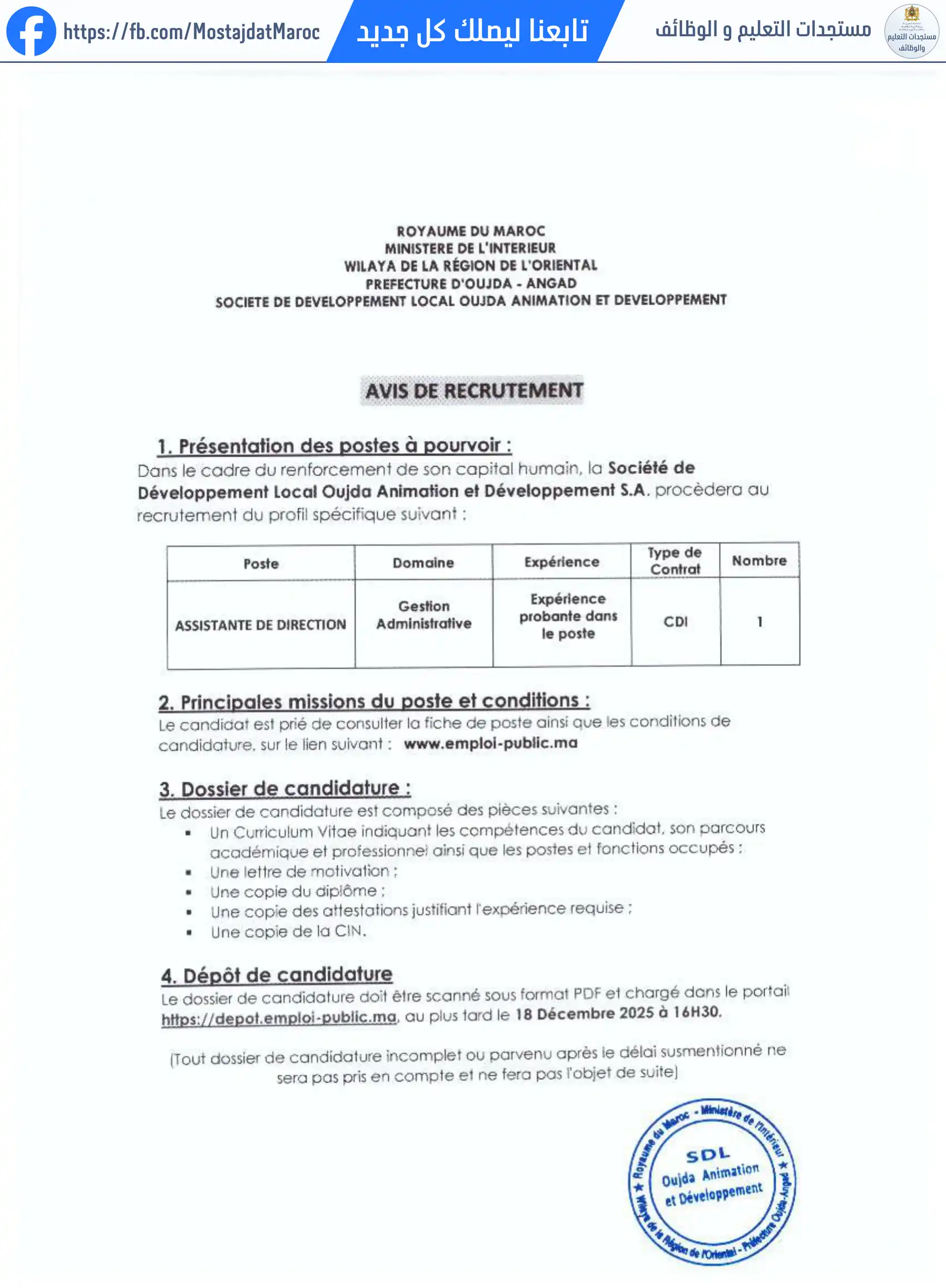 مباراة لتوظيف كاتبة ادارية - 1